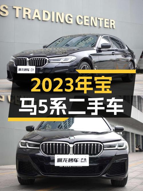 33.8万买 2023年1月上牌的宝马 5系领先型值吗？