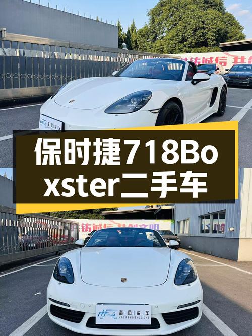2020款保时捷718Boxster，圆你敞篷跑车梦，5.6秒破百！
