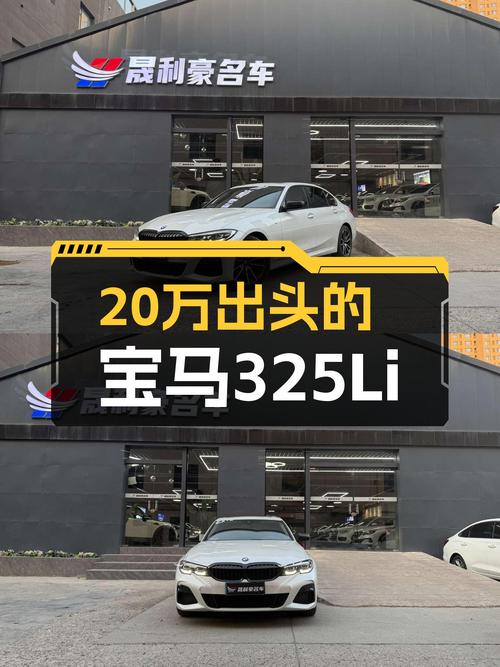 宝马325Li M运动套装：20万出头体验蓝天白云，操控依旧在线！
