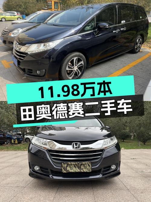 11.98万 2017款本田奥德赛，蓝色未过户12万公里你觉得怎样？