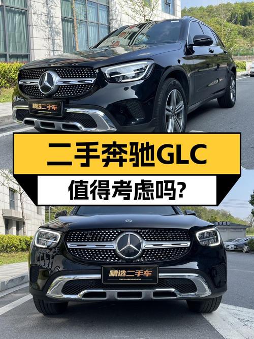 26.8万的 2021款奔驰 GLC 260 L，6.3万公里0过户，值吗？