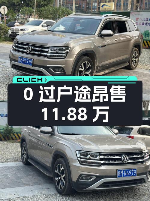 0过户的 2017款大众途昂，7.5万公里仅售11.88万！