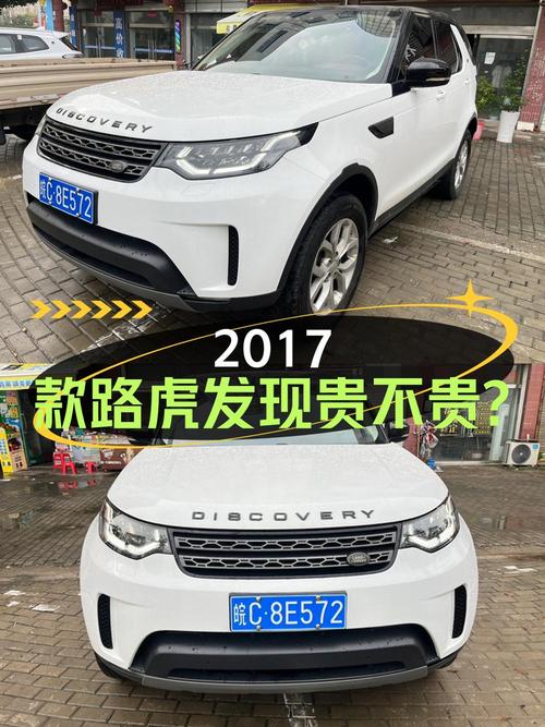 1次过户的 2017款路虎发现，13.5万公里，24.08万贵不贵？