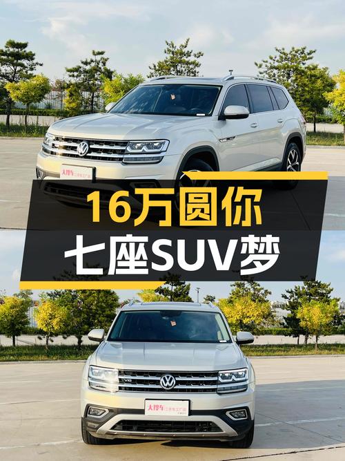 16万圆你七座SUV梦，2017款大众途昂，宜商宜家