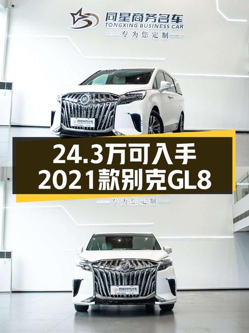 2021款别克GL8白色4.6万公里，24.3万贵不贵？