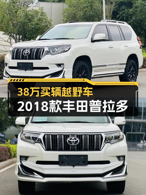 38万圆梦硬派越野，2018款丰田普拉多TX-L，跋山涉水可靠伙伴