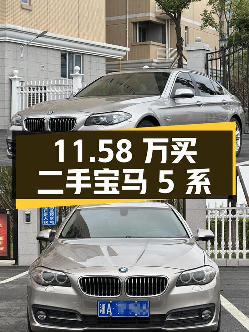11.58 万买二手宝马 5 系 2014 款 520Li 典雅型