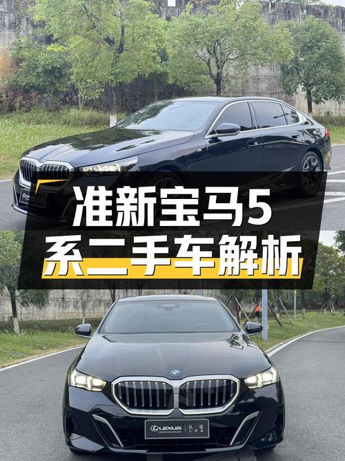 准新宝马5系，落地价近50万，现在40万出头值得入手吗？