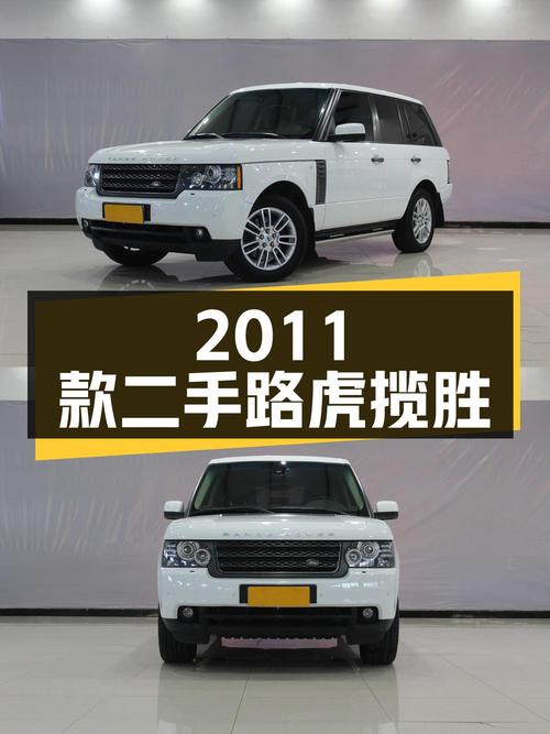 35.98 万出 2011 款二手路虎揽胜