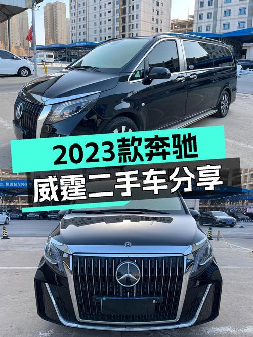 2023款奔驰威霆：宜商宜家，21.5万圆你MPV梦想