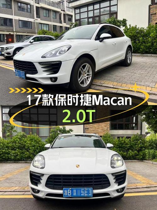 16.88万的 2017款保时捷 Macan 2.0T白色6.9万公里性价比如何？