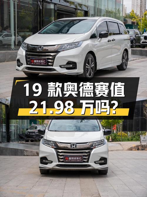 21年上牌的19款奥德赛，4.6万公里，1次过户，值 21.98万吗？
