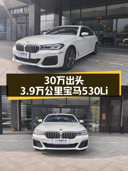 30万出头，3.9万公里宝马530Li，运动与豪华兼得！