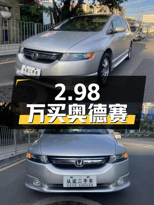 2.98万买 2008款奥德赛，银灰色，17万公里，深圳车源