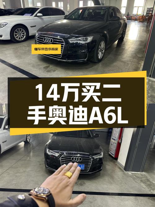 17年奥迪A6L，不到14万圆你“西装暴徒”梦