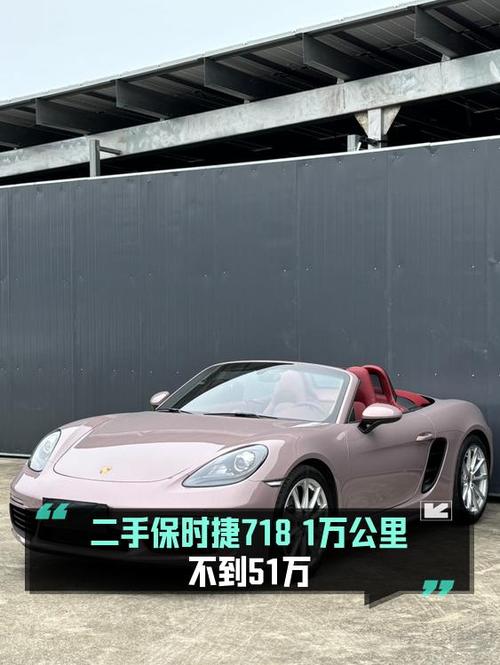 2023款保时捷718跑车，1万公里仅售50.88万，值吗？