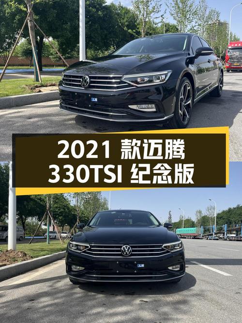 2021款迈腾 330TSI纪念版，咸阳车14.8万值吗？