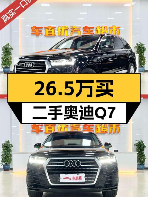 26.5万，7.1万公里奥迪Q7，S line运动型开回家！
