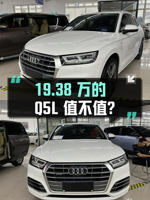 19.38万的 2018款奥迪Q5L中型SUV值不值？