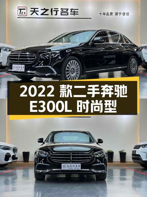 2022 款二手奔驰 E300L 时尚型，行驶 2.5 万公里，报价 39.8 万