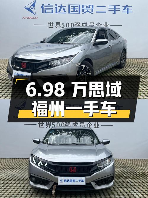 6.98万的 2016款思域，8.7万公里，福州一手车咋样？