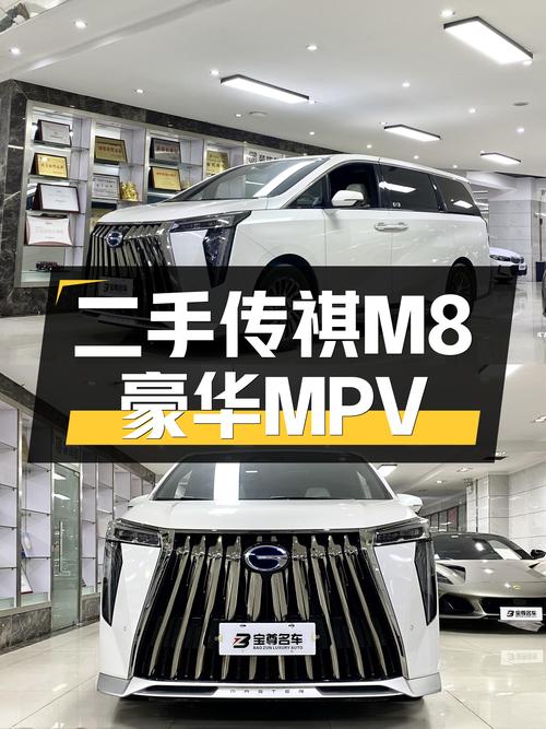 落地不到一年，豪华MPV也能轻松拥有——二手传祺M8旗舰版
