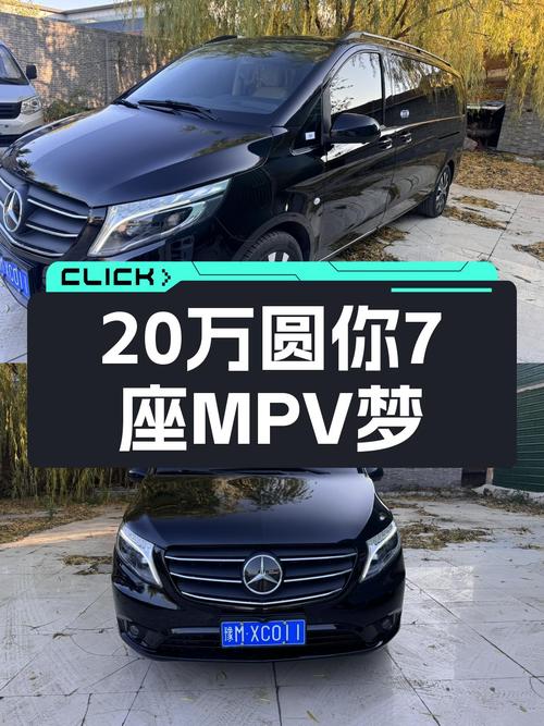 20万预算圆你7座MPV梦，2020款奔驰威霆商务版，宜商宜家！