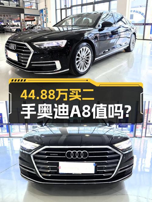 21年奥迪 A8跑了9万公里，现仅售44.88万，值不值？