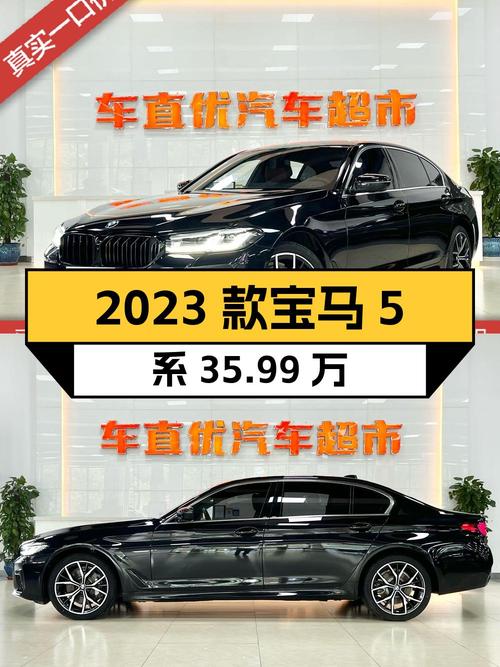 2023款宝马 5系，黑色4.23万公里，0过户35.99万！