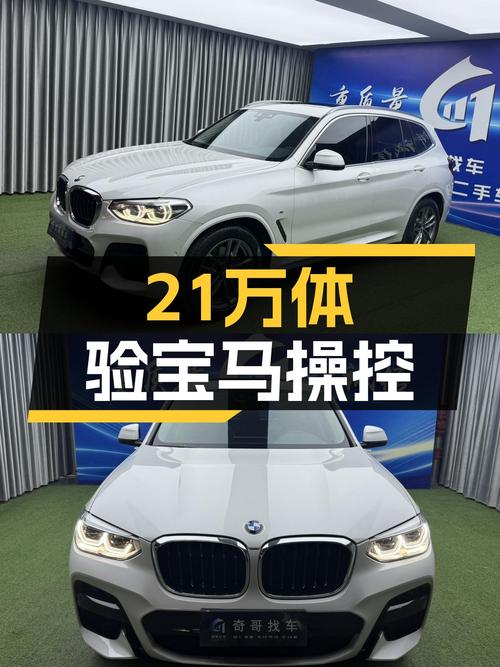 21万体验宝马操控，2020款宝马X3M运动套装，都市SUV新选择