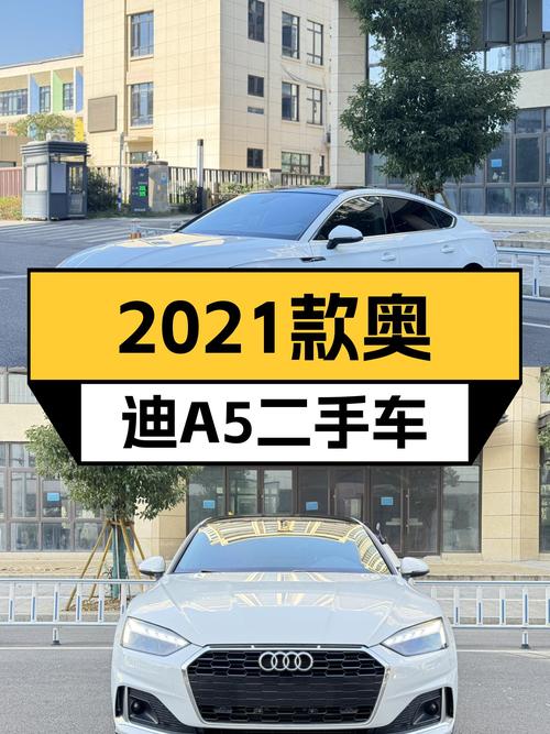 2021款奥迪A5Sportback，7.7秒破百，优雅从容一手掌控？