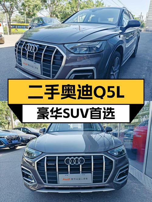 27.88万可拿下 2022款奥迪Q5L，0.9万公里准新车