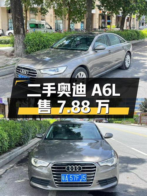 二手奥迪 A6L 2012 款 TFSI 标准型，行驶 11.3 万公里，售价 7.88 万