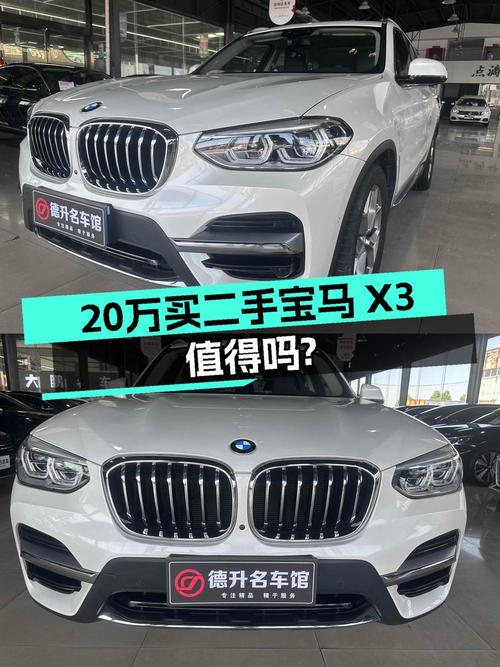 20.88万！2019款宝马X3，5.1万公里，过户 2次