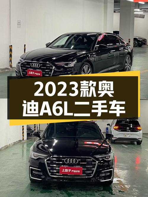 奥迪A6L：2023款一手准新车，2.97万公里，宜商宜家之选
