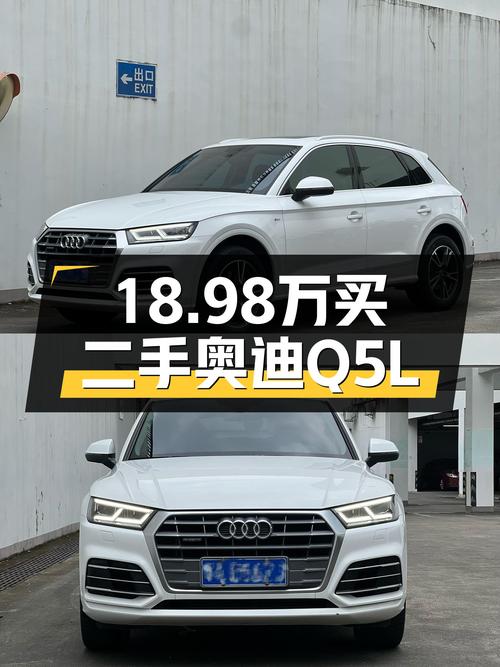 奥迪Q5L二手车：18.98万喜提一手豪华SUV，家用代步合适吗？