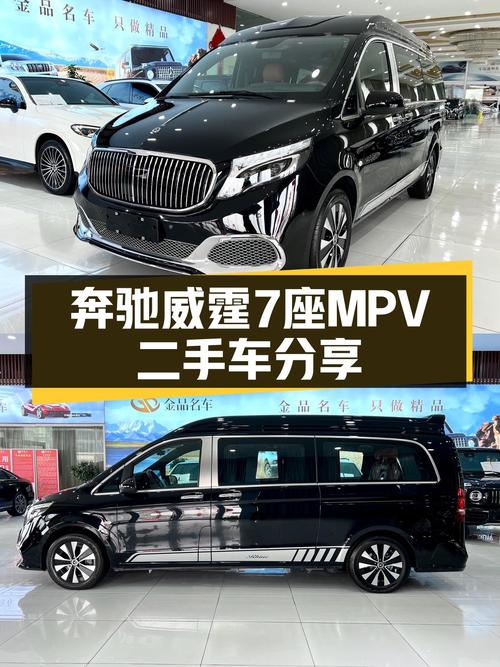 宜商宜家，奔驰威霆7座MPV，商务出行新选择！