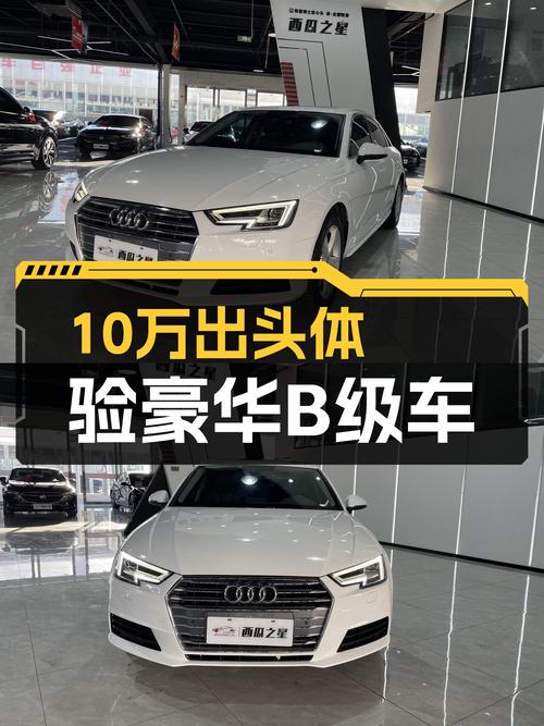 奥迪A4L：十万出头体验豪华B级车，一手车况成色佳