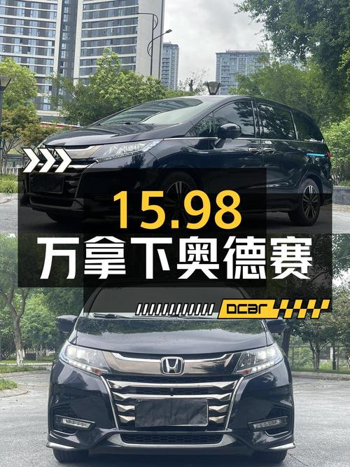 15.98万可拿下 2021款奥德赛，值不值？