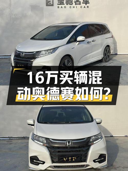 油电混动家用，2019款本田奥德赛，16万值不值？