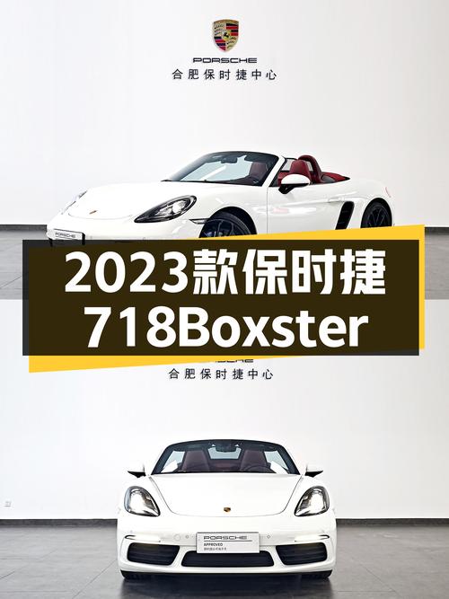 敞篷+5.6秒破百，2023款准新保时捷718Boxster，圆你跑车梦
