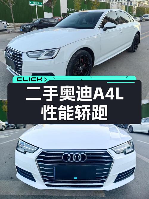 7秒破百，性能轿跑——二手奥迪A4L2017款进取型