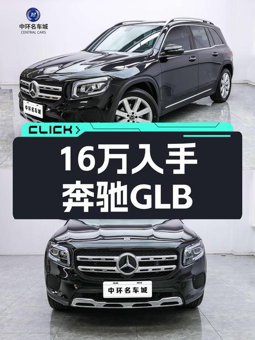 16万出头拿下5.9万公里奔驰GLB，时尚七座SUV轻松拥有！