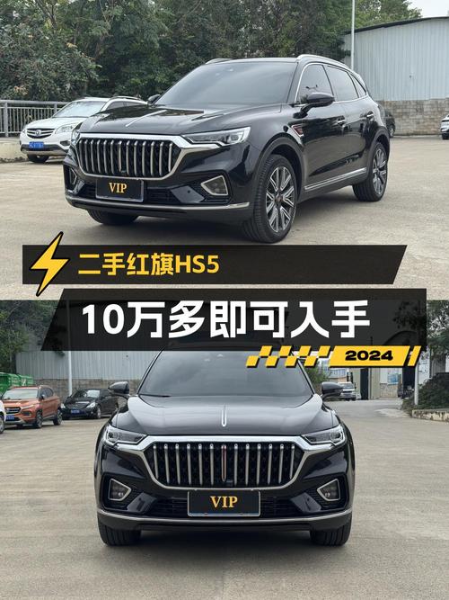 不到11万，入手 2022款红旗HS5四驱版，南宁车源