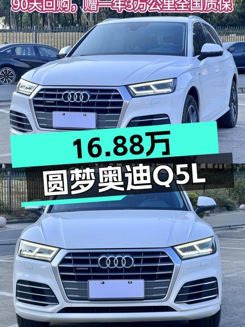 奥迪Q5L，一手车况，16.88万圆梦豪华SUV！
