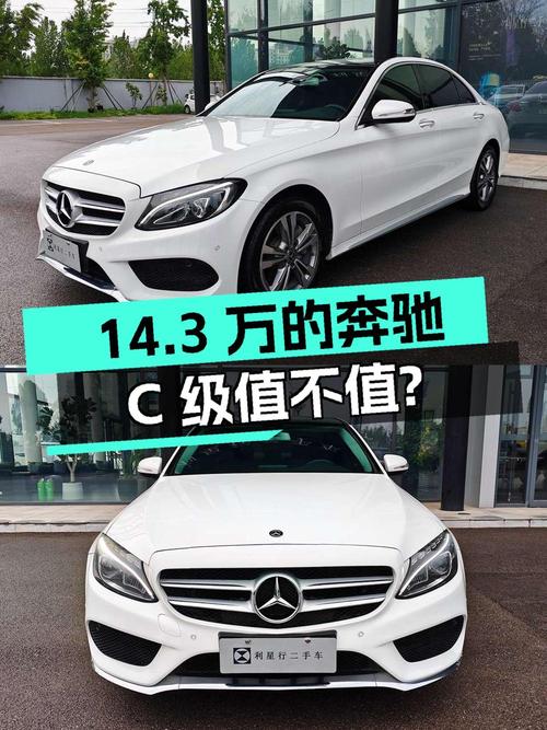 14.3万的奔驰 C级 2018款，表显里程7.5万公里，过户1次值不值？