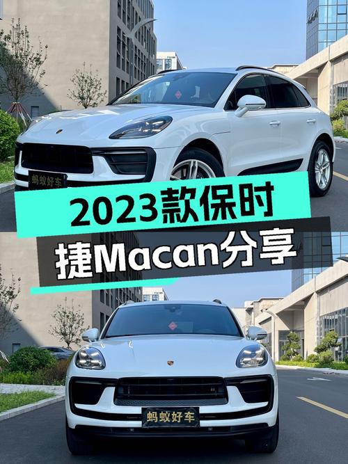 2023款保时捷 Macan白色1万公里未过户，45.88万贵吗？