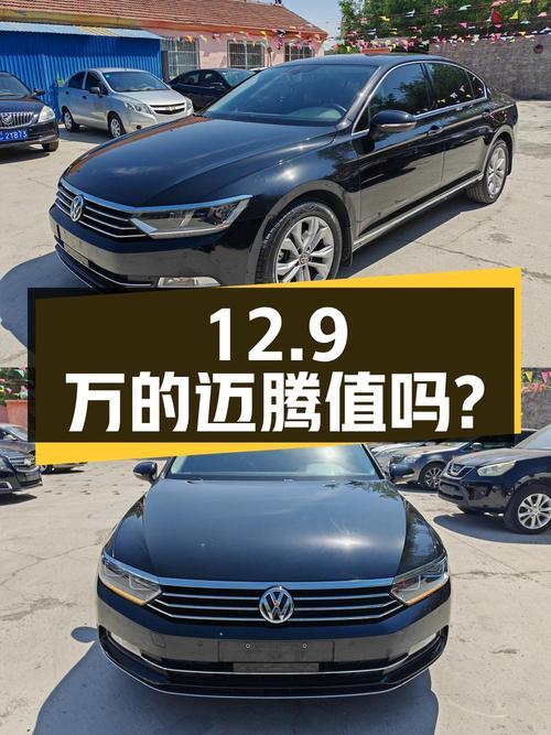 12.9万的 2019款大众迈腾，0过户6万公里，值吗？