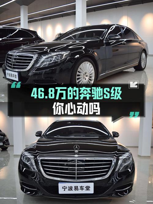 46.8万的 2016款奔驰 S级，11万公里0过户，宁波车源