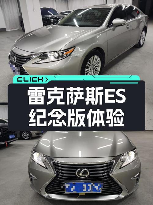 雷克萨斯ES也有纪念版？12万公里，12.6万喜提豪华体验！